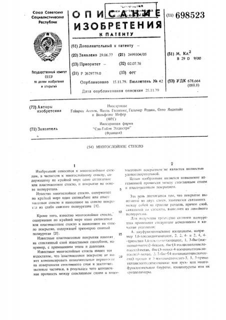 Многослойное стекло (патент 698523)