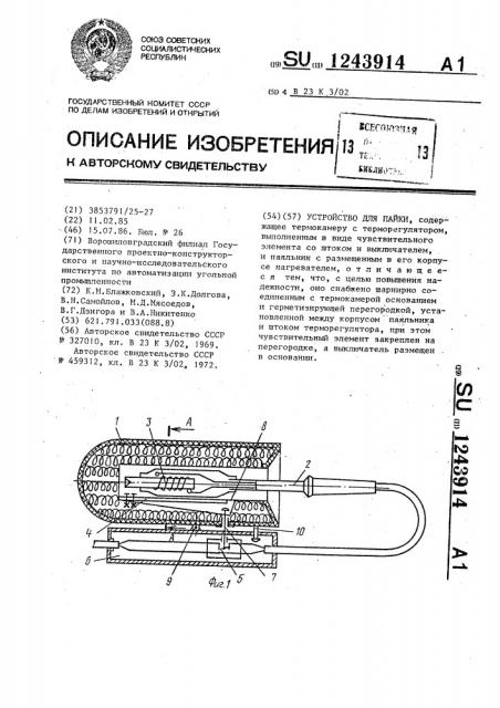 Устройство для пайки (патент 1243914)