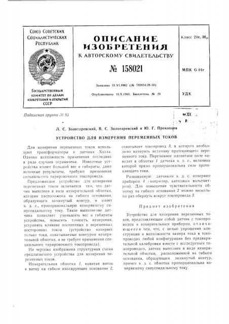 Патент ссср  158021 (патент 158021)