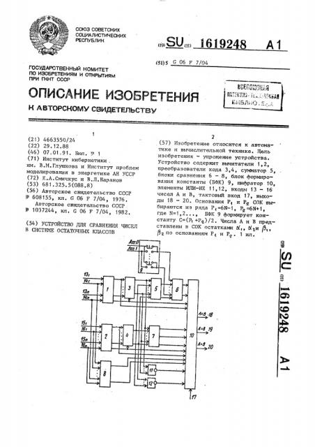 Устройство для сравнения чисел в системе остаточных классов (патент 1619248)