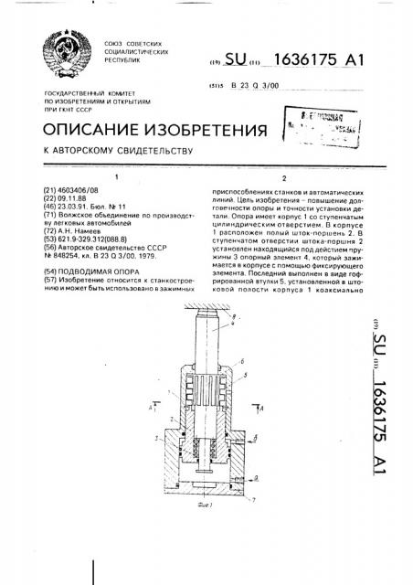 Подводимая опора (патент 1636175)