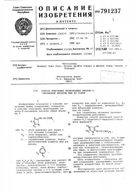Способ получения производных тиазол-2-оксамовой кислоты или их солей (патент 791237)
