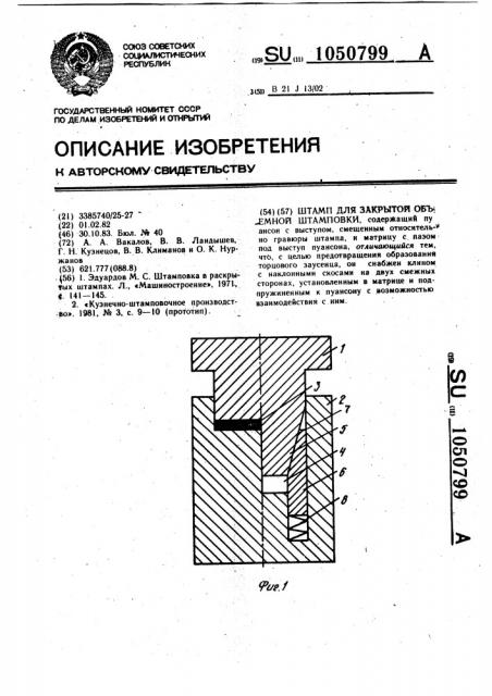 Штамп для закрытой объемной штамповки (патент 1050799)