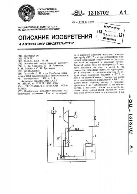 Теплоэнергетическая установка (патент 1318702)