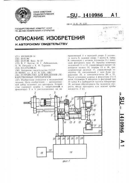 Устройство для введения лекарственных препаратов (патент 1410986)