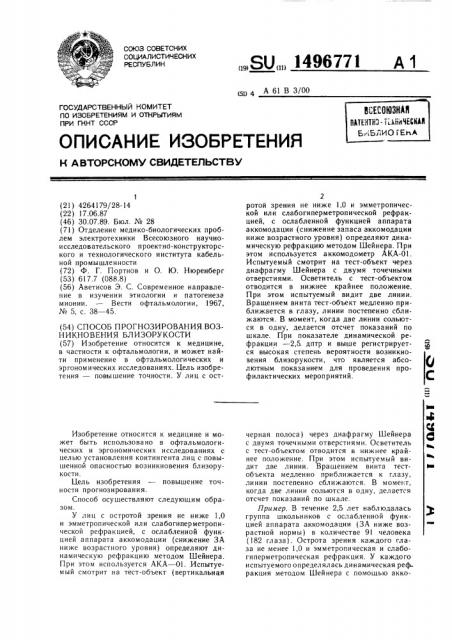 Способ прогнозирования возникновения близорукости (патент 1496771)