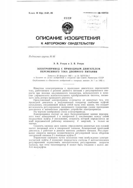 Патент ссср  153751 (патент 153751)