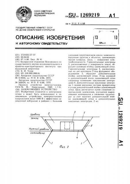 Заземляющее устройство (патент 1269219)