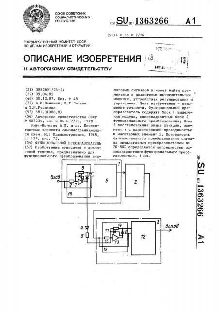 Функциональный преобразователь (патент 1363266)