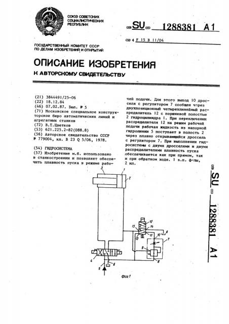 Гидросистема (патент 1288381)