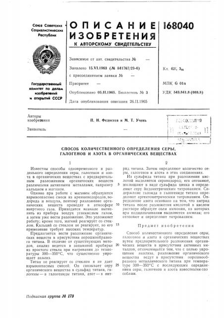 Патент ссср  168040 (патент 168040)