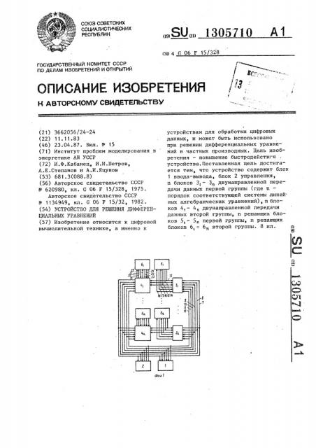 Устройство для решения дифференциальных уравнений (патент 1305710)