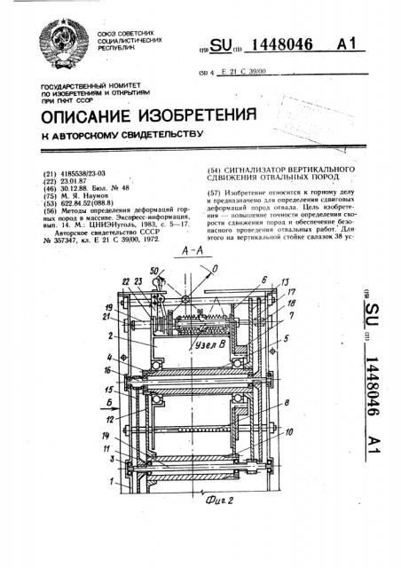 Сигнализатор вертикального сдвижения отвальных пород (патент 1448046)