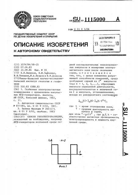 Способ геоэлектроразведки (патент 1115000)