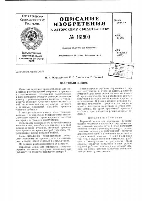 Патент ссср  161900 (патент 161900)