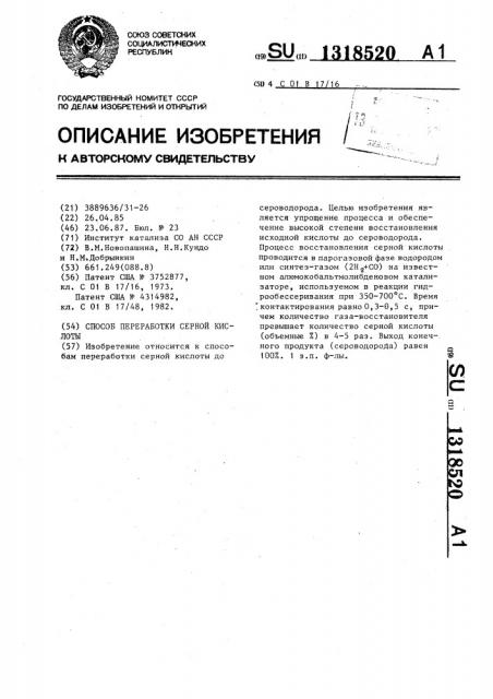 Способ переработки серной кислоты (патент 1318520)