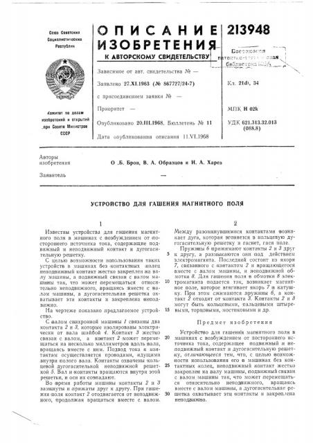 Устройство для гашения магнитного поля (патент 213948)