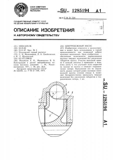 Центробежный насос (патент 1285194)