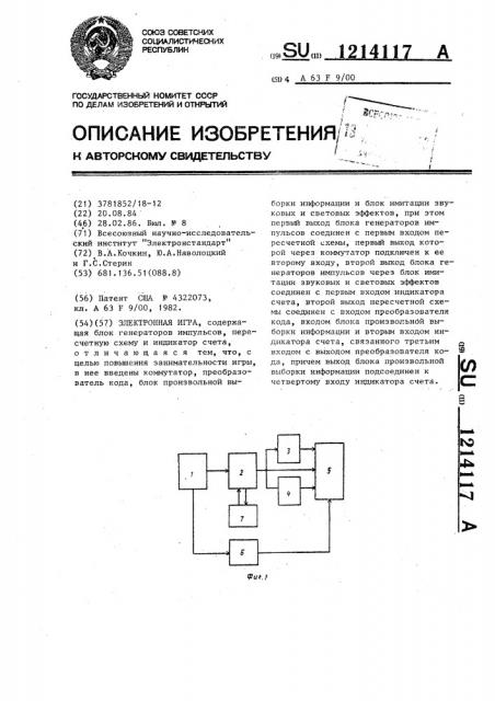 Электронная игра (патент 1214117)