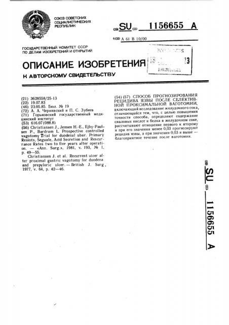 Способ прогнозирования рецидива язвы после селективной проксимальной ваготомии (патент 1156655)