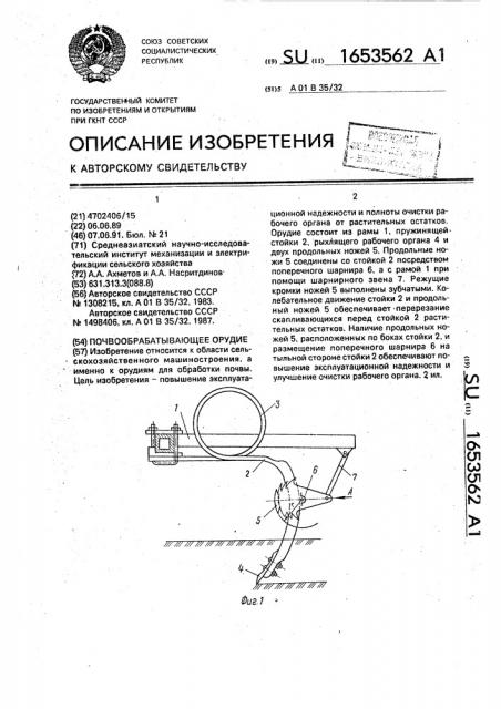 Почвообрабатывающее орудие (патент 1653562)