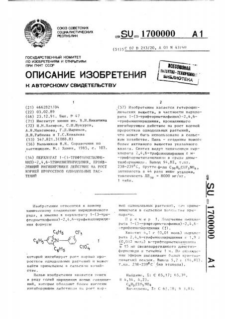 Перхлорат 1-/3-трифторметилфенил/-2,4,6-трифенилпиридиния, проявляющий ингибирующее действие на рост корней проростков однодольных растений (патент 1700000)