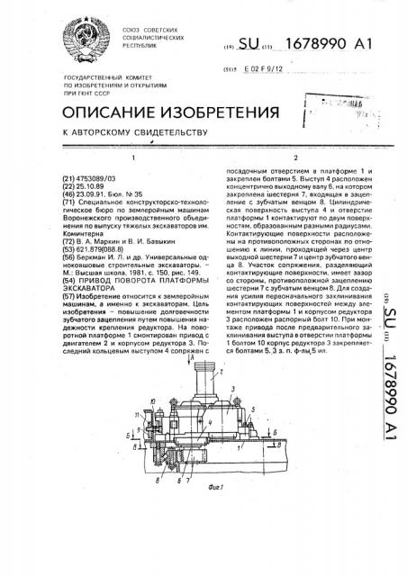Привод поворота платформы экскаватора (патент 1678990)