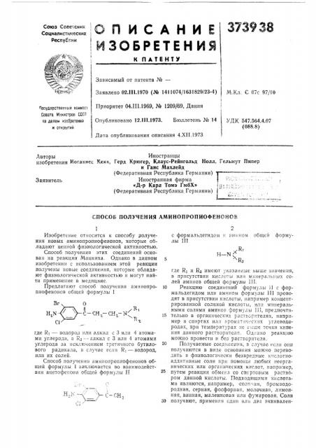 Патент ссср  373938 (патент 373938)