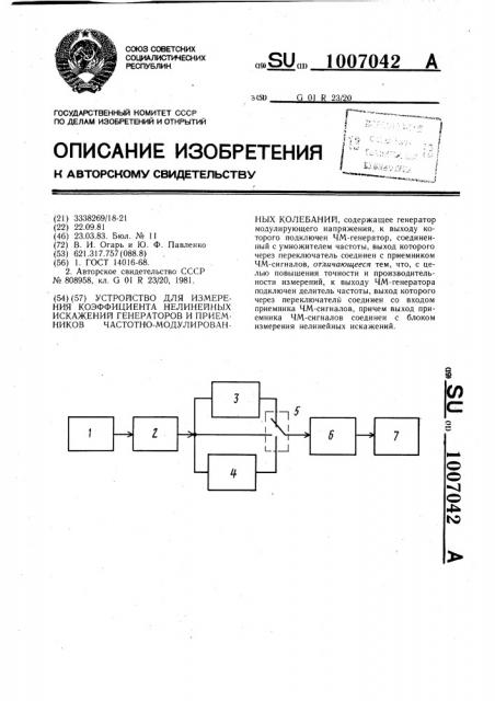 Устройство для измерения коэффициента нелинейных искажений генераторов и приемников частотно-модулированных колебаний (патент 1007042)