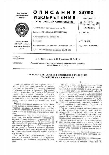 Патент ссср  247810 (патент 247810)