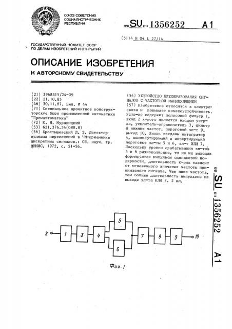 Устройство преобразования сигналов с частотной манипуляцией (патент 1356252)