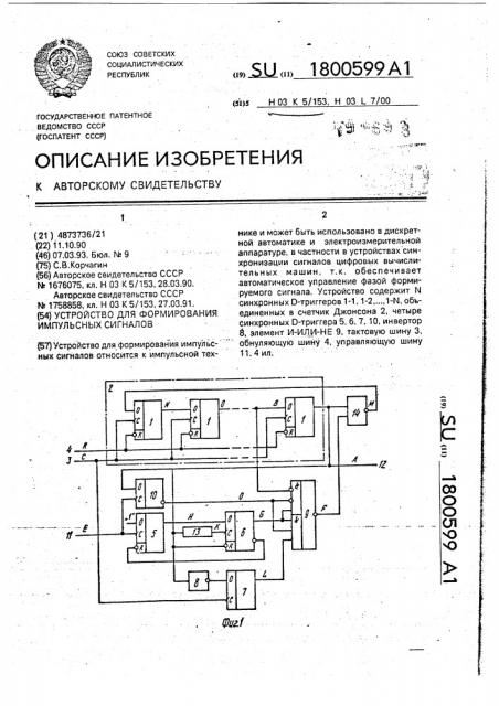 Устройство для формирования импульсных сигналов (патент 1800599)
