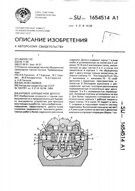 Буровое шарошечное долото (патент 1654514)