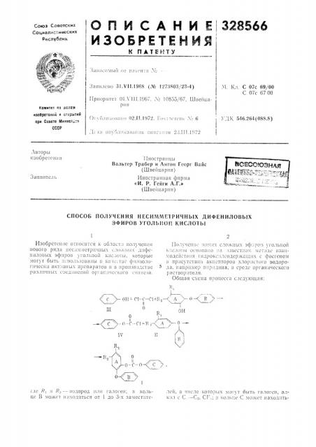 Патент ссср  328566 (патент 328566)