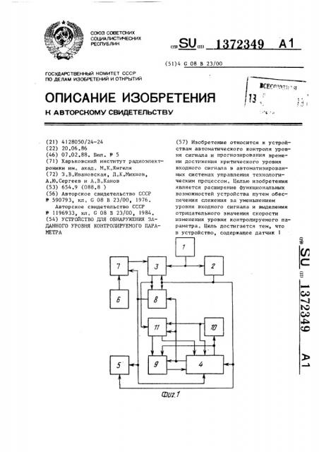 Устройство для обнаружения заданного уровня контролируемого параметра (патент 1372349)