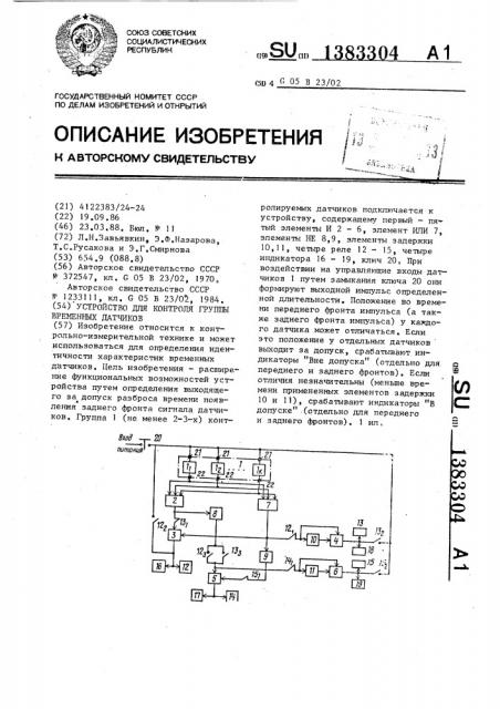 Устройство для контроля группы временных датчиков (патент 1383304)