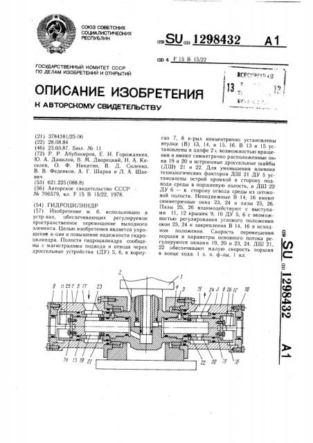 Гидроцилиндр (патент 1298432)