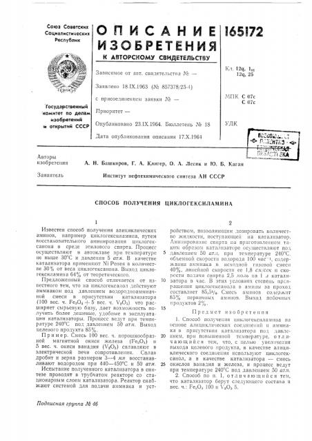 Патент ссср  165172 (патент 165172)