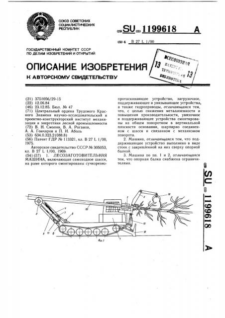 Лесозаготовительная машина (патент 1199618)