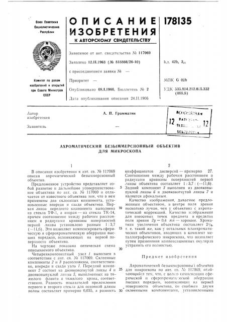 Патент ссср  178135 (патент 178135)