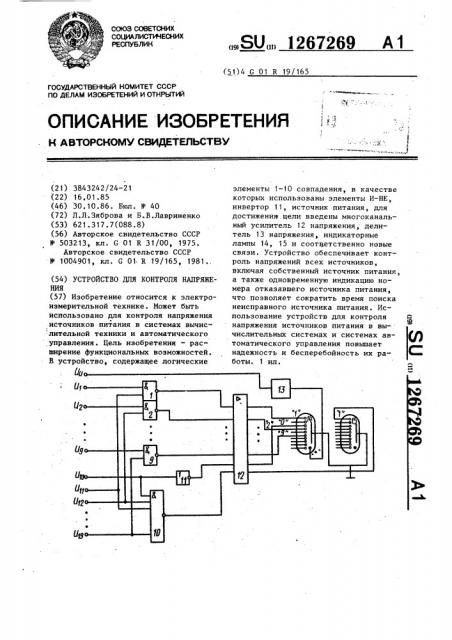 Устройство для контроля напряжения (патент 1267269)