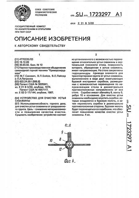Устройство для очистки устья скважины (патент 1723297)