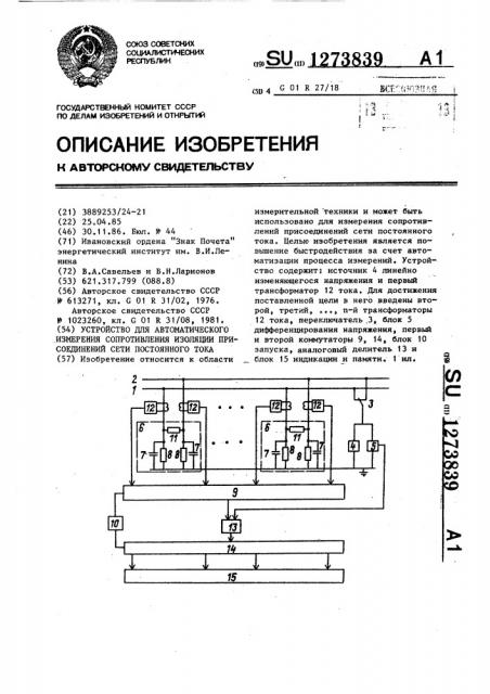 Устройство для автоматического измерения сопротивлений изоляции присоединений сети постоянного тока (патент 1273839)