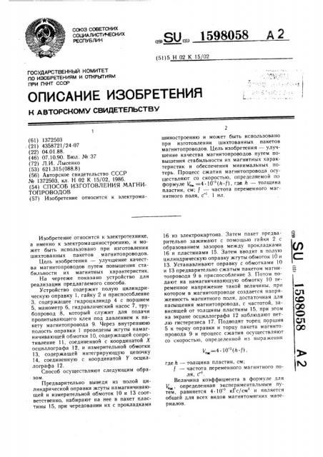 Способ изготовления магнитопроводов (патент 1598058)