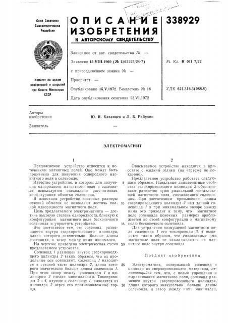 Электромагнит (патент 338929)