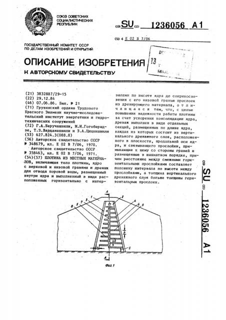 Плотина из местных материалов (патент 1236056)