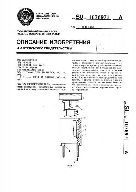 Переключатель (патент 1076971)