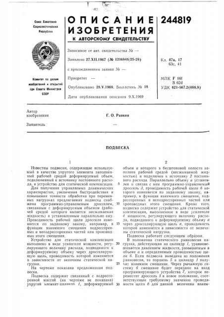 Патент ссср  244819 (патент 244819)
