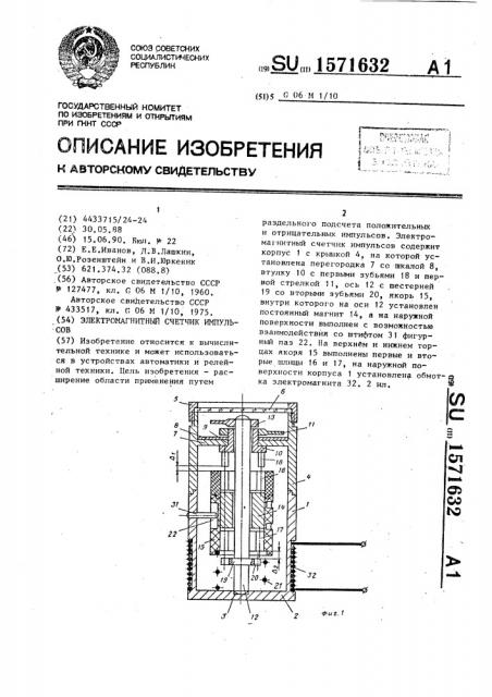 Электромагнитный счетчик импульсов (патент 1571632)