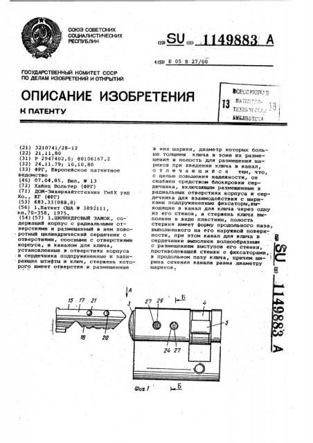 Цилиндровый замок (патент 1149883)